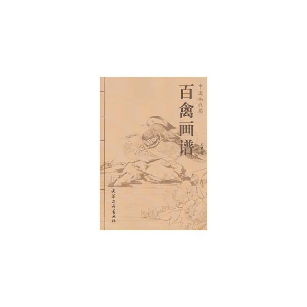 [中国語簡体字] 百禽画譜