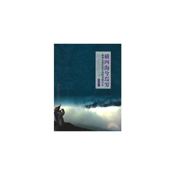 2008-2013年の6年間における、四川省石棉県蟹螺郷木耳堡子での野外調査の細部を記載し、当該地区少数民族の生活の様相を紹介。　【編著者】李星星著　【出版社】 上海文化出版社　【出版年月】2016/05　【商品コード】 10325152