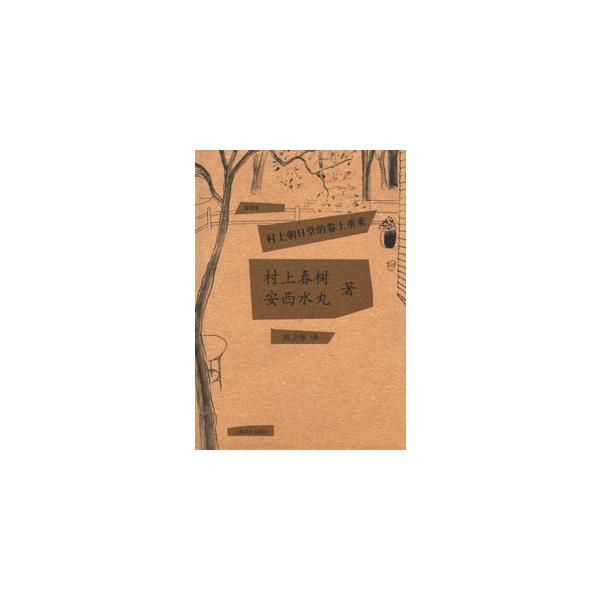 交通ストと床屋と教訓的な話とハワイで食べる冷麦が好き。高いところと猫のいない生活とスーツが苦手。時には「セーラー服を着た鉛筆」について考察するかと思うと、小津安二郎の映画の細部にこだわったりもする。「自由業の問題点について」に始まって、「長...