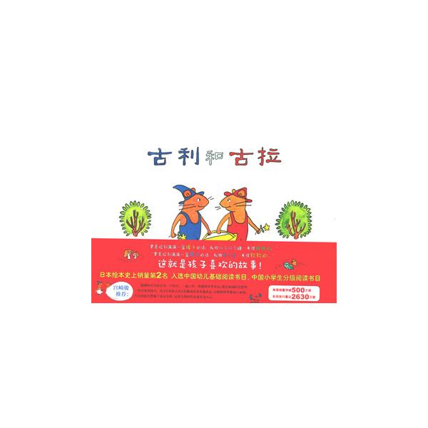 [中国語簡体字] 古利和古拉（ぐりとぐら）