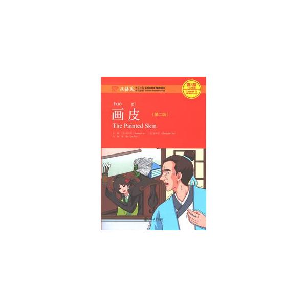 《漢語風・Chinese Breeze》分級系列は、学習者の習熟単語のレベルに合わせて、計8階級(全60余冊)に分けた副読本のシリーズ。読み物で使用する語彙数を第1級300語から第8級4500語までに分け、新語には注を付す。内容は恋愛、探偵...