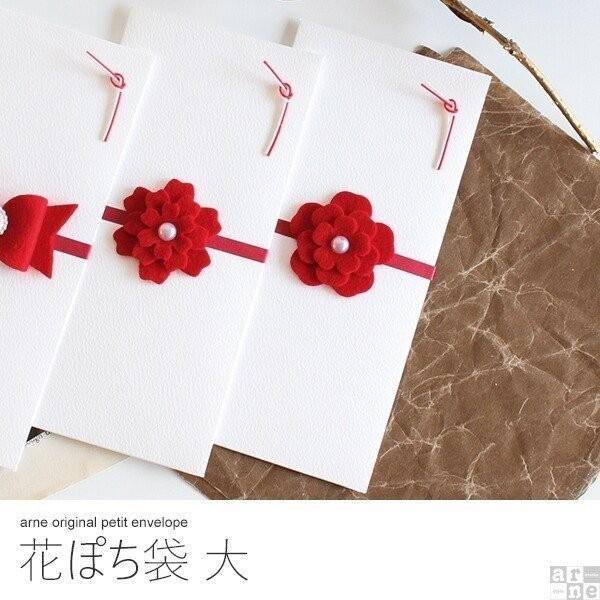 ぽち袋 お年玉 かわいい おしゃれ 多目的 フェルト 花 水引 ポチ袋 お車代 お礼 封筒 お祝い お正月 お盆玉 和風 花ぽち袋 大 雑貨 0000a Atom Diy 通販 Yahoo ショッピング