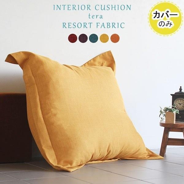 クッションカバー 大きい クッション カバー おしゃれ 大きめ 大きいクッション 特大クッション 0000a Atom Diy 通販 Yahoo ショッピング