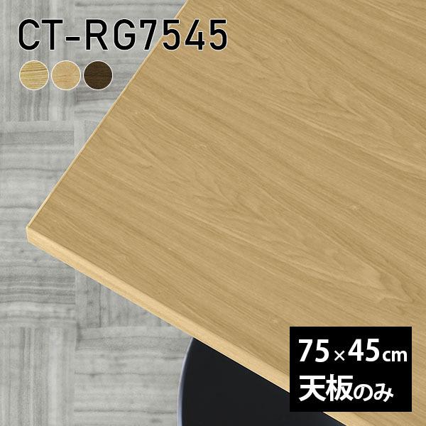 V V̂  C  [NfXN 75cm DIY e[u ` [g fXN e[N \t@e[u  ؐ { CT-RG7545 ˔ 