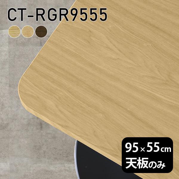 V V̂  C  [NfXN 95cm DIY pے` [g e[u ݑ Z^[e[u  ؐ { CT-RGR9555 ˔ 