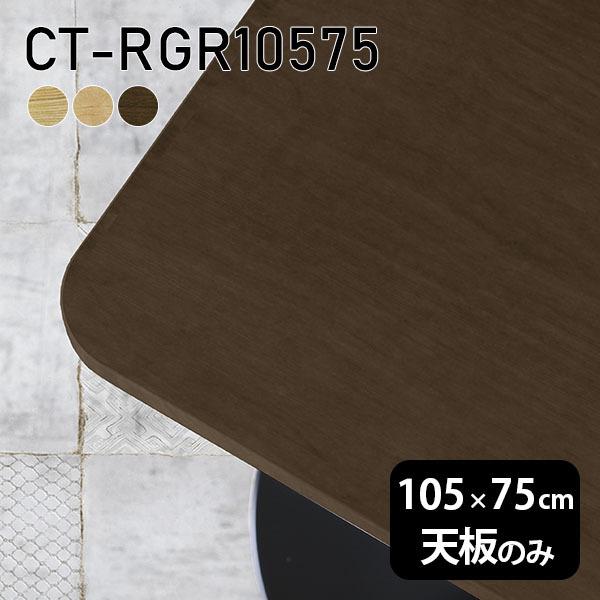 V DIY V̂  C  [NfXN 105cm pے` [g e[u ݑ Z^[e[u  ؐ { CT-RGR10575 ˔ 