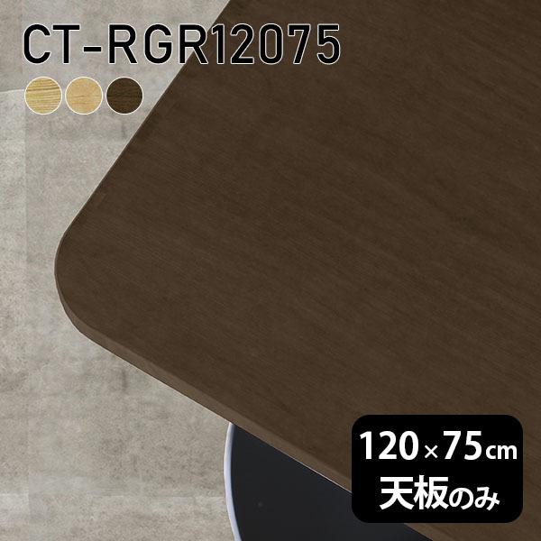 V V̂ 120  C  [NfXN 120cm DIY pے` [g e[u ݑ Z^[e[u  ؐ { CT-RGR12075 ˔ 