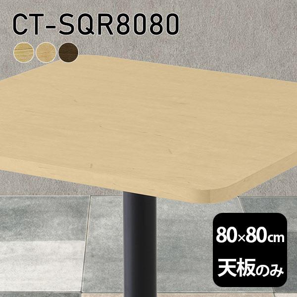 V V̂  C e[u  [NfXN 80cm DIY pې` [g ݑ e[N Z^[e[u  ؐ { CT-SQR8080 ˔ 