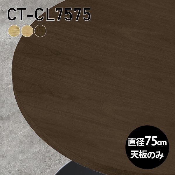 V V̂  C  [NfXN 75cm DIY ی^ [g e[u ݑ e[N Z^[e[u   ؐ { CT-CL7575 ˔ 