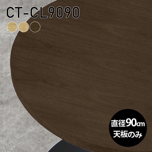 V ی^ V̂ e[u  C  [NfXN 90cm DIY [g ݑ e[N Z^[e[u   ؐ { CT-CL9090 ˔ 