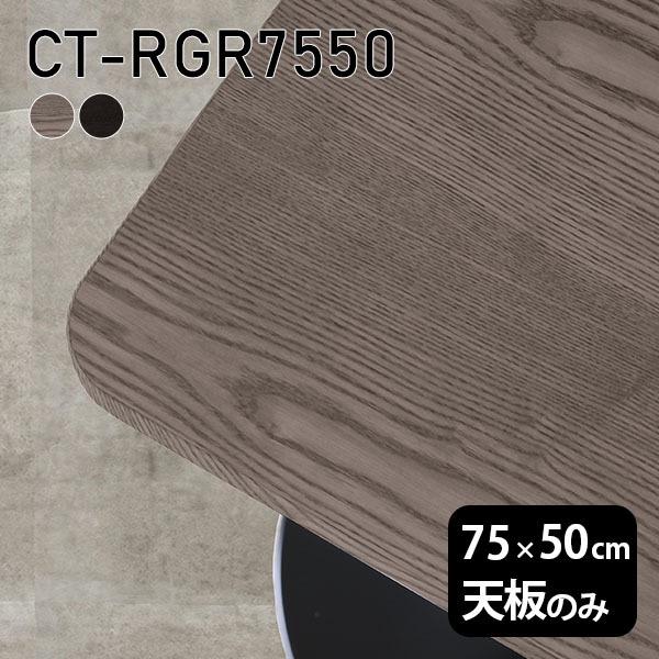 V V̂ 75 ^ C e[u  [NfXN 75cm [g ؐ {  pے` DIY O[ ubN CT-RGR7550 ˔ 