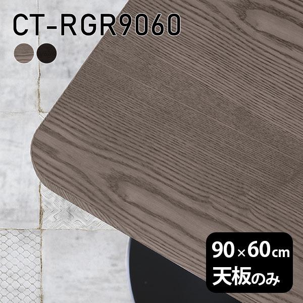 V V̂ 90  C ^ O[ ubN  [NfXN 90cm DIY { ݑ Z^[e[u pے` ؐ e[u CT-RGR9060 ˔ 