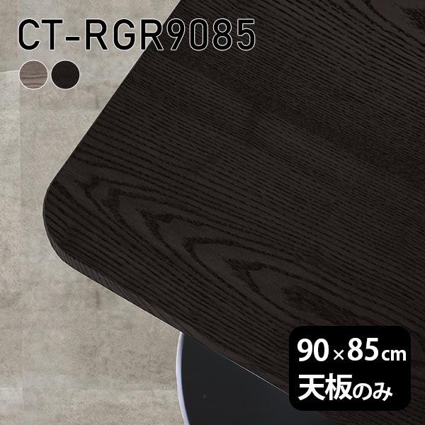 V̂ 90  C ^ O[ ubN V  e[u 90cm DIY ؐ Z^[e[u pے` e[uV̂ { CT-RGR9085 ˔ 