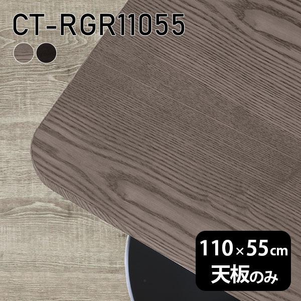 V V̂  C  [NfXN 110cm DIY pے` [g e[u ݑ Z^[e[u  ؐ { CT-RGR11055 ˔ 