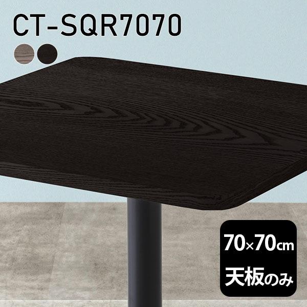 V V̂  C e[u  [NfXN 70cm DIY pې` [g ݑ e[N Z^[e[u  ؐ { CT-SQR7070 ˔ 