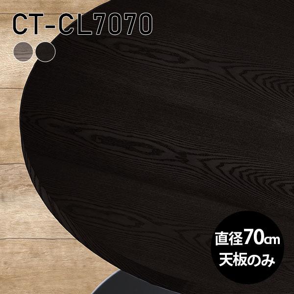 丸い天板のパソコンデスク 幅70cm 丸い天板のパソコンデスク 幅70cm デスク（幅 70～70cm）の販売
