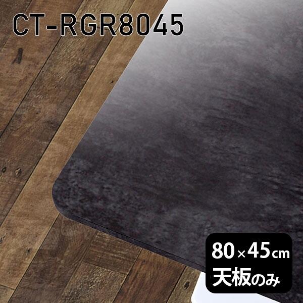 V V̂   ~ 嗝  [NfXN 80cm DIY ` [g ݑ e[N Z^[e[u  { CT-RGR8045 BP 