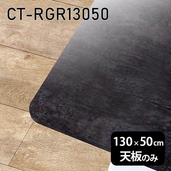 V V̂   ~ 嗝Ε ݑ 130cm DIY ` _CjO [g e[N Z^[e[u  { CT-RGR13050 BP 