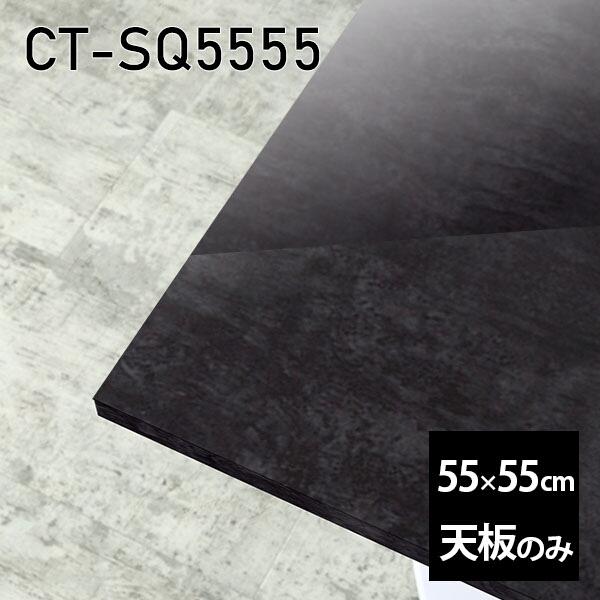 V V̂ e[u   ~  ݑ 55cm DIY ` [g  l炵 Z^[e[u  { CT-SQ5555 BP 