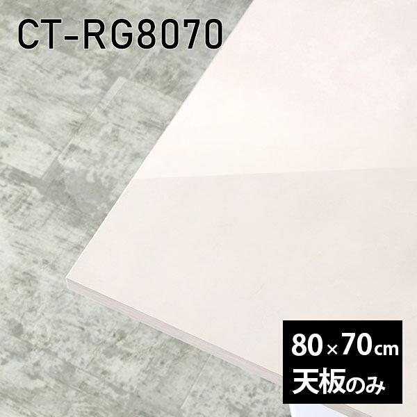 V V̂   ~  zCg [NfXN 80cm DIY ` [g ݑ e[N Z^[e[u  { CT-RG8070 MB 