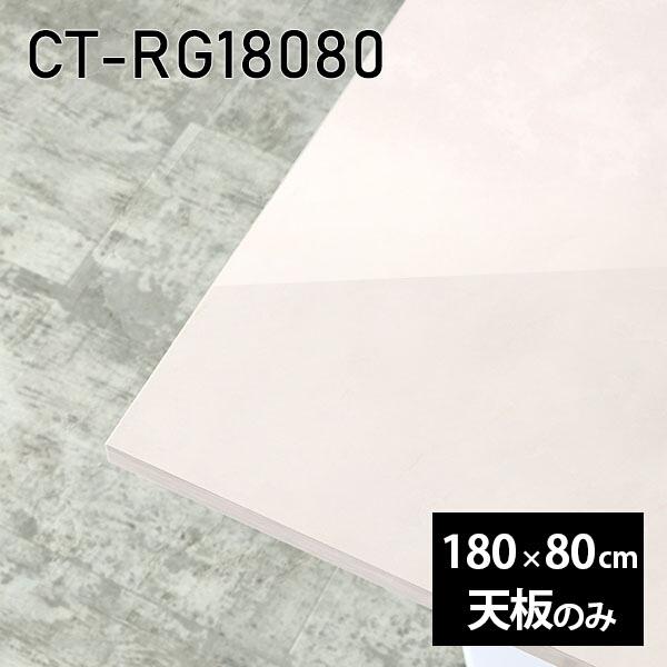 V V̂ 180   ~ ʎdグ ݑ 180cm DIY ` 嗝Β _CjO e[u Z^[e[u 傫 { CT-RG18080 MB 
