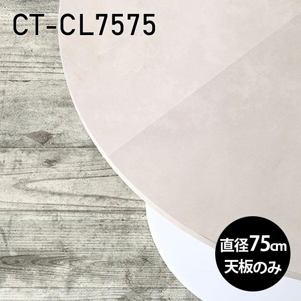 V V̂  e[uV 嗝Β  ~  zCg [NfXN 75cm DIY ی^ ݑ Z^[e[u  { CT-CL7575 MB 