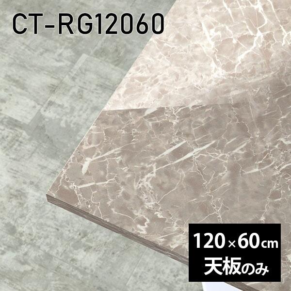 V V̂ 120 60   ~ 嗝  [NfXN 120cm DIY ` [g ݑ e[N Z^[e[u { CT-RG12060 GS 