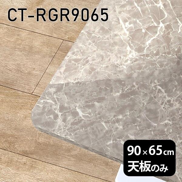 V V̂ 90   ~  嗝Ε [NfXN 90cm { ` Z^[e[u DIY ݑ e[N CT-RGR9065 GS 