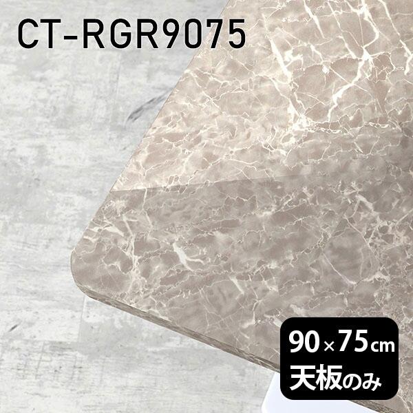 V V̂ 90   ~  e[u [NfXN Z^[e[u DIY e[N 90cm ` ݑ { CT-RGR9075 GS 