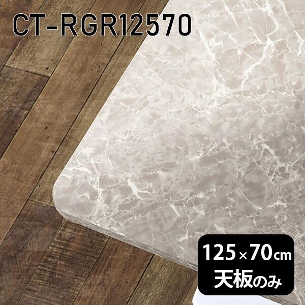 V V̂   ~ 嗝Ε [NfXN 125cm DIY ` [g ݑ e[N Z^[e[u  { CT-RGR12570 GS 