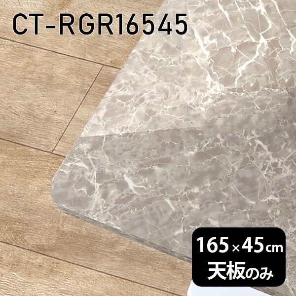V DIY V̂   ~ 嗝Ε ݑ 165cm ` _CjO [g Z^[e[u rO  { CT-RGR16545 GS 