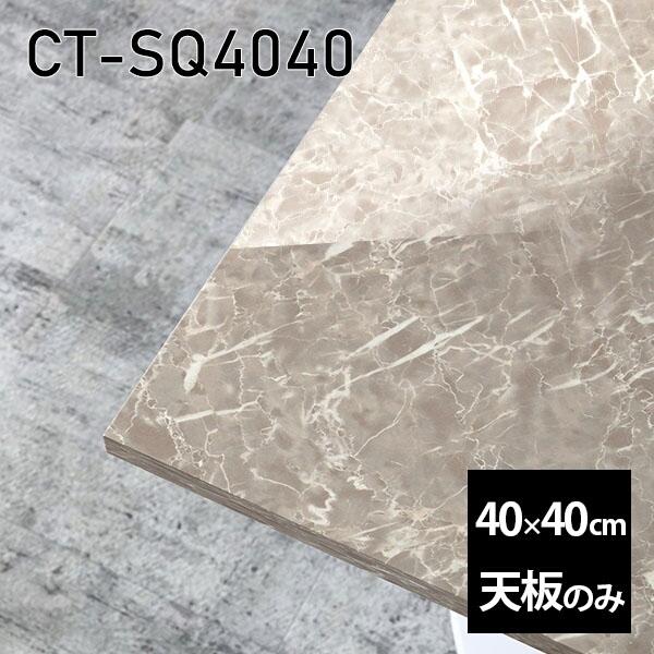 V V̂   ~ 嗝  ݑ 40cm DIY ` [g e[u  l炵 Z^[e[u  { CT-SQ4040 GS 