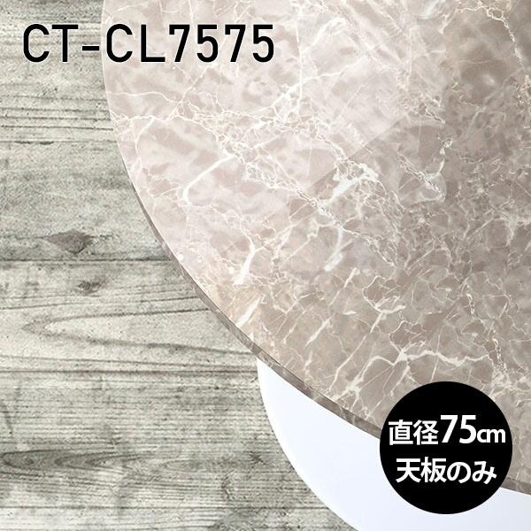 V V̂   ~ ~ϔ [NfXN 75cm DIY ی^ [g ݑ e[N Z^[e[u   { CT-CL7575 GS 