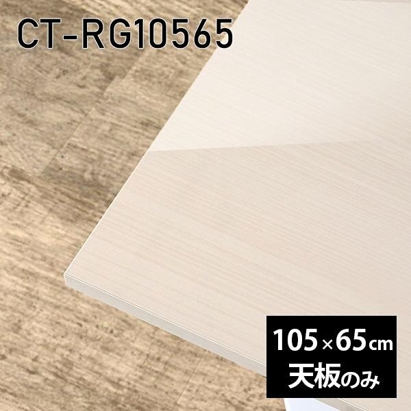 V V̂   ~  [NfXN 105cm DIY ` [g ݑ e[N Z^[e[u  { CT-RG10565 WW 