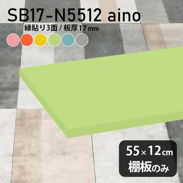 I  aino I̂ X diy 55cm s12cm 17mm  Vv { ؐ pXe 