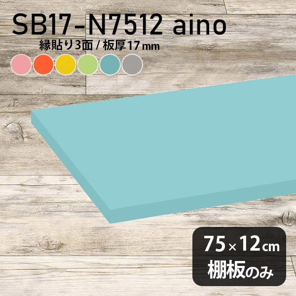 I diy  aino I̂ X 75cm s12cm 17mm  Vv { ؐ pXe 