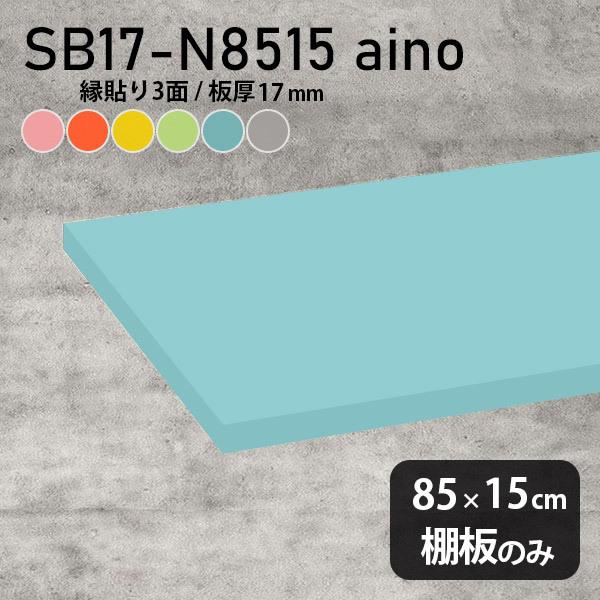 I diy  aino I̂ 85cm s15cm 17mm  I X Vv { ؐ pXe 
