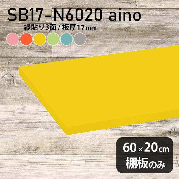 I  aino I̂ diy I [ 60cm s20cm 17mm k  Vv { ؐ pXe 