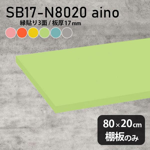 I  aino I̂ diy I [ 80cm s20cm 17mm k  Vv { ؐ pXe 
