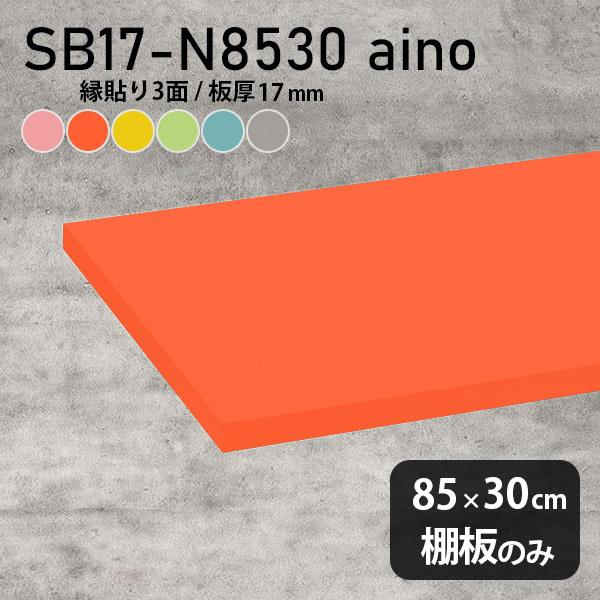 I  aino I̂ diy I [ 85cm s30cm 17mm  Vv { ؐ pXe 