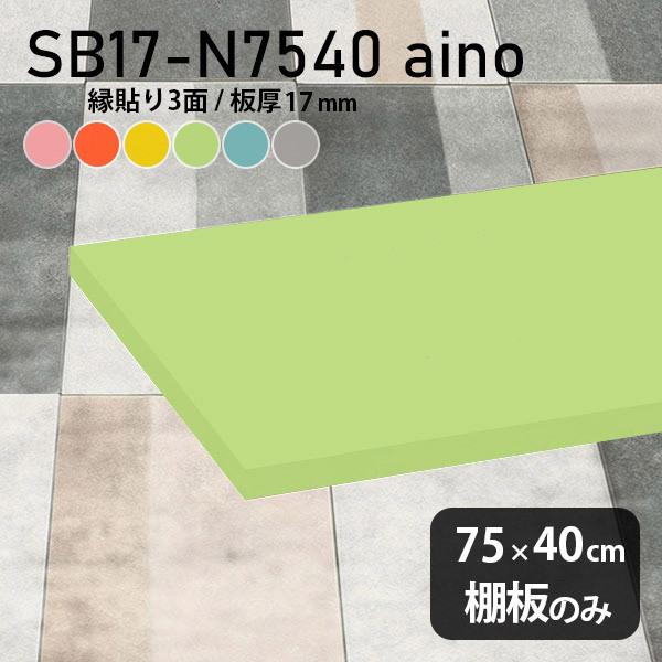 I  {  aino I̂ diy 75cm s40cm 17mm q Vv ؐ pXe 