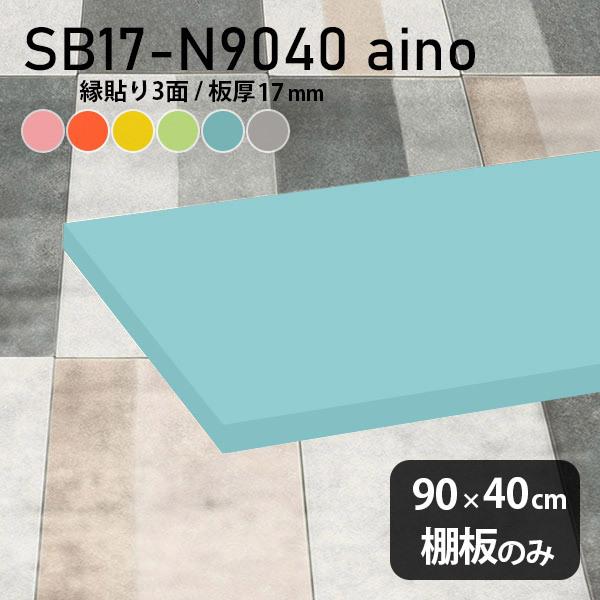 I diy I [  aino I̂ 90cm s40cm 17mm k  Vv { ؐ pXe 
