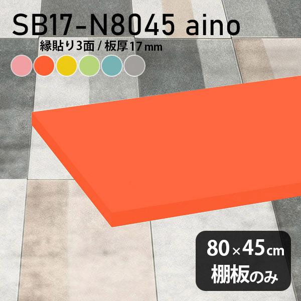 I  aino I̂ diy I [ 80cm s45cm 17mm  Vv { ؐ pXe 