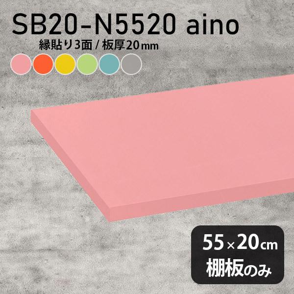I  aino I̂ diy I [ 55cm s20cm 20mm k  Vv { ؐ pXe 