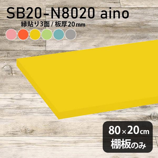 I  aino I̂ diy I  80cm s20cm 20mm Vv { ؐ pXe 