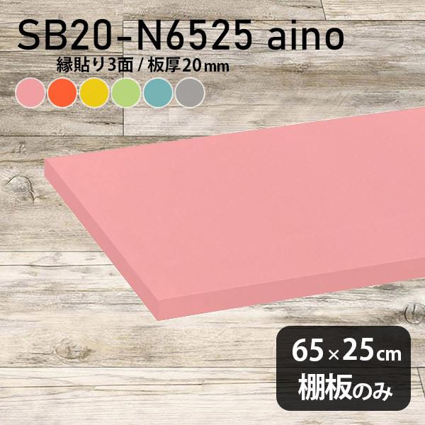 I   aino I̂ diy I [ 65cm s25cm 20mm Vv { ؐ pXe 