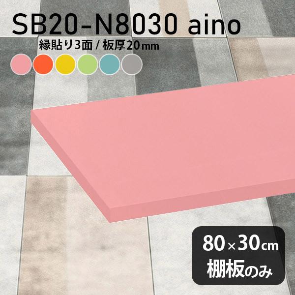 I  aino I̂ { diy I [ 80cm s30cm 20mm  Vv ؐ pXe 
