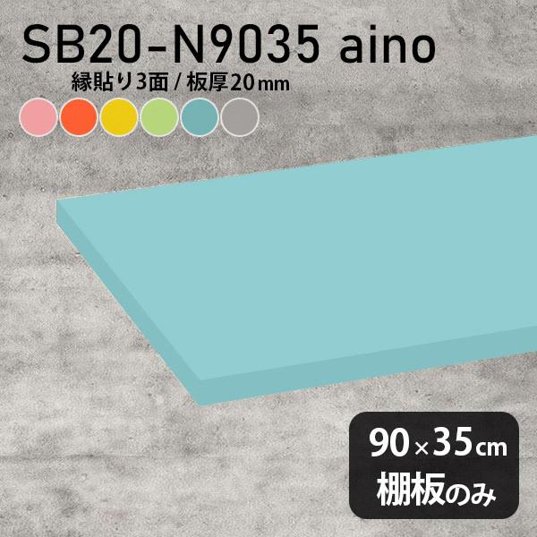 I  aino I̂ diy I [ 90cm s35cm 20mm  Vv { ؐ pXe 