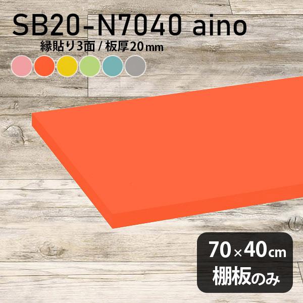 I  aino I̂ diy I k  70cm s40cm 20mm Vv { ؐ pXe 