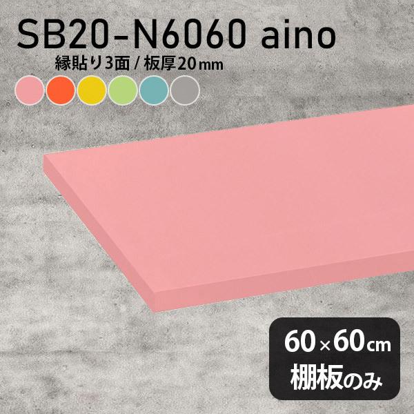 I  aino I̂ { diy I k  60cm s60cm 20mm Vv ؐ pXe 
